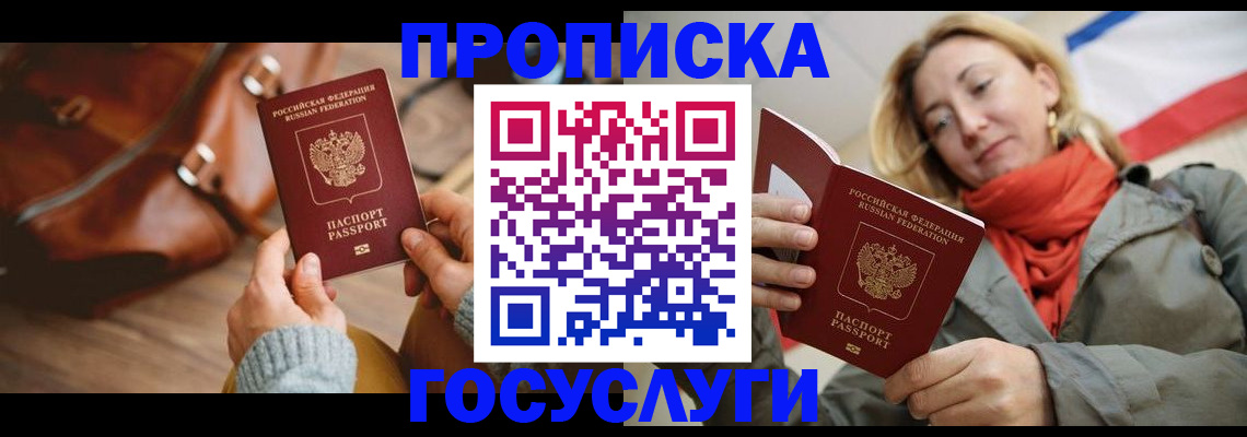временная регистрация недорого в Поронайске