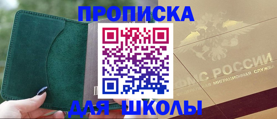прописка в Поронайске