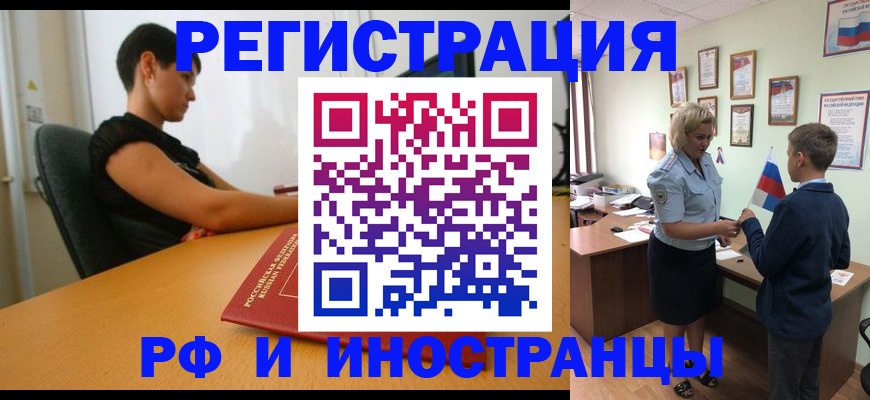 прописка законно в Поронайске