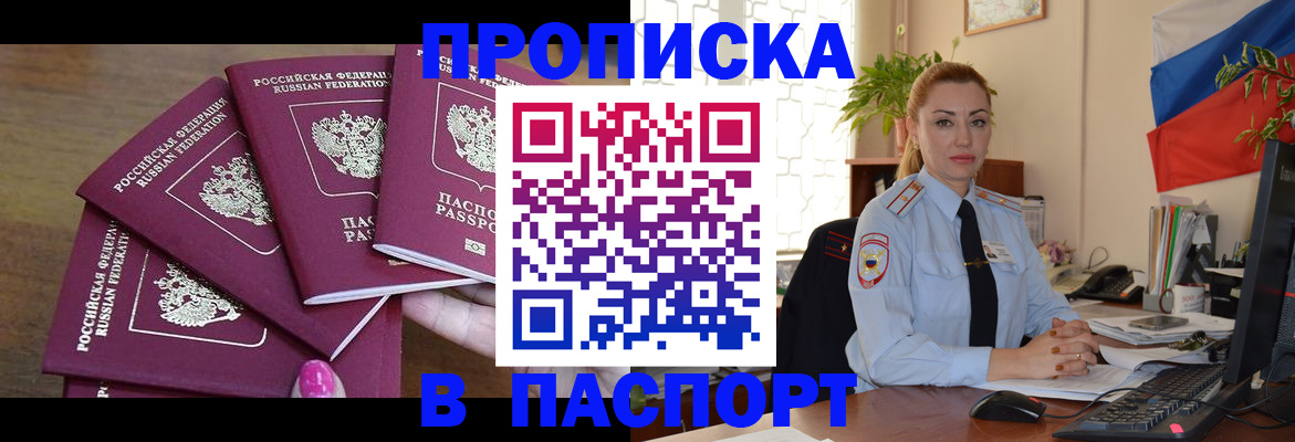 прописка для школы в Поронайске